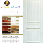 مدل-سه-قاب-کلاسیک